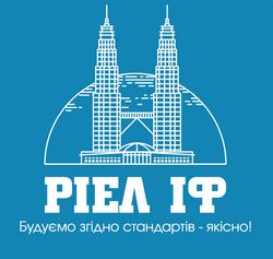 РІЕЛ ІФ