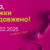 &laquo;Алло, знижки продовжено!&raquo;