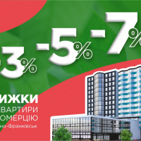 Весняні знижки на квартири від БК &ldquo;Спілка забудівників&rdquo; в Івано-Франківську