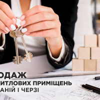 Комерційні приміщення та комори у ЖР &ldquo;Княгинин&rdquo; 