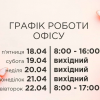 Графік роботи офісів &ldquo;Спілка забудівників&rdquo; на великодні свята