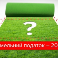 Плата за землю в Україні: що про це треба знати