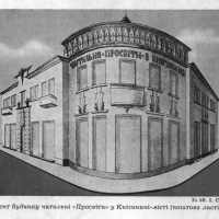 Знайомтесь з історичними будівлями Івано-Франківська. Читальня &laquo;Просвіти&raquo;