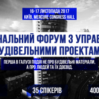 В Києві пройде перший Національний форум з управління будівельними проектами