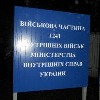 Військовій частині 1241 розроблять детальний план території
