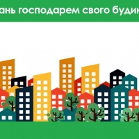 В Івано-Франківську провели форум керівників ОСББ. ВІДЕО