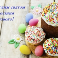 Побудовано в Франківську вітає всіх зі святом Воскресіння Христового