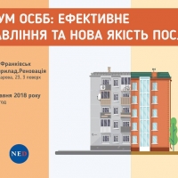 У Франківську пройде масштабний форум ОСББ