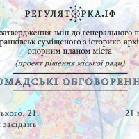 Проект рішення щодо змін до генплану міста винесено на громадське обговорення 