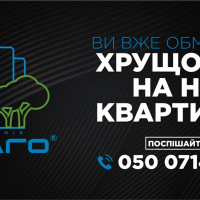 Іванофранківці активно змінюють старе житло на квартири в новобудовах