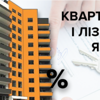 Житло в лізинг: коли це запрацює в Україні та на яких умовах