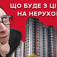 Коли купувати квартиру: що зараз з ринком нерухомості і до чого готуватись українцям