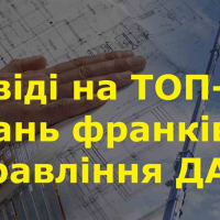Управління з питань Держархбудконтролю відповідає на Топ-5 питань франківців