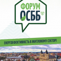У Франківську пройде форум ОСББ