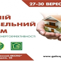Осінній Будівельний Форум запрошує усіх бажаючих до участі!