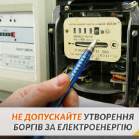 80 тисяч прикарпатців не оплачують рахунки за світло вчасно