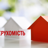Податок на нерухомість 2019: коли і скільки треба заплатити