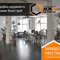 Комерційні приміщення від МЖК Експрес-24