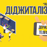 Завдяки діджиталізації процедура отримання адмінпослуг у будівництві стане публічною і прозорішою