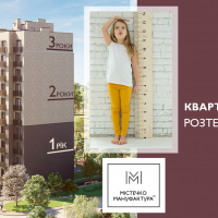 Квартира на виріст. Розтермінування на три роки!