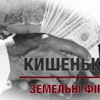 Хитрощі Управління Держгеокадастру: Журналісти виявили корупційні схеми з кишеньковими земельними фірмами