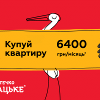Акція від БК "Вертикаль" &mdash; купуй квартиру лише за 6400 грн/міс