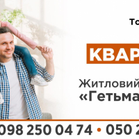 Квартири в ЖК "Гетьманський" чекають на Вас