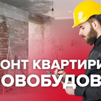 Квартира у новобудові: з чого починати ремонт