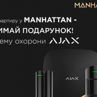 АКЦІЯ - купіть квартиру в районі MANHATTAN і отримайте надійну систему безпеки Ajax