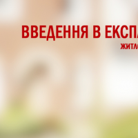 За 9 місяців введення житла в експлуатацію зросло на 48%