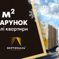 Акція у ЖК Lystopad &ndash; 5 м&sup2; у подарунок
