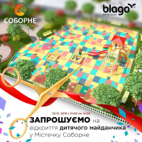 Франківців запрошуютьна відкриття дитячого майданчика в Містечку Соборне