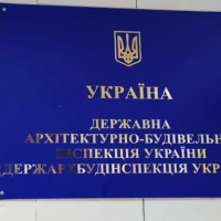 Уряд може ліквідувати Державну архітектурно-будівельну інспекцію