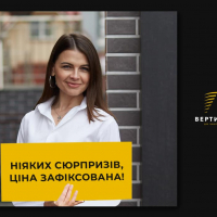 БК "Вертикаль" зафіксувала до 1 квітня ціни на квартири в усіх житлових комплексах