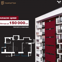 Купляйте квартиру з вигодою до 150 000 гривень