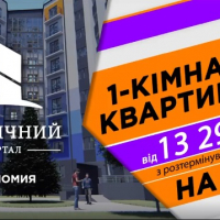 Лови момент: новенька однокімнатна квартира в Коломиї лише за 13 290$