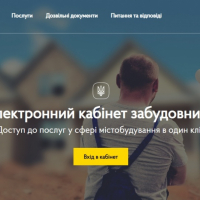 До кінця тижня е-кабінет забудовника відновить свою роботу