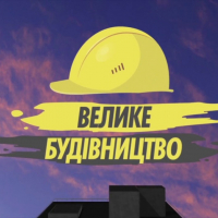 Олексій Чернишов: &laquo;Велике будівництво&raquo; не можна ставити на паузу