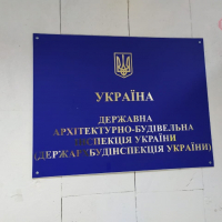 У Мінрегіоні розповіли, як відбуватиметься реформа ДАБІ