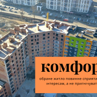 Житловий лайфхак: як вибрати квартиру в новобудові Івано-Франківська