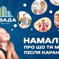 Не пропусти нагоду здійснити &ldquo;післякарантинну&rdquo; мрію з ЖК &ldquo;Левада&rdquo;