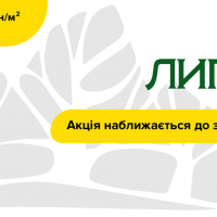Встигніть придбати свою квартиру мрії в містечку &laquo;Липки&raquo; за вигідною ціною