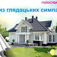 У Франківську визначать найкращий проєкт індивідуального житлового будинку