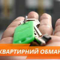 У Франківську аферист здавав чужі квартири через OLX