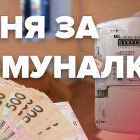 Франківцям не будуть нараховувати пеню та відключати компослуги за несвоєчасну оплату