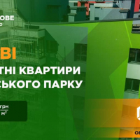 Акція на готові однокімнатні квартири біля міського парку