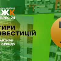 Купівля квартири в Івано-Франківську для здачі в оренду: так чи ні?