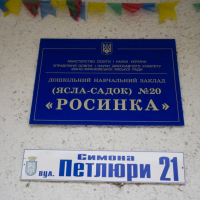 Ще один садок міста отримає &laquo;нове обличчя&raquo;. ФОТО