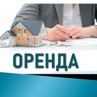 Уряд змінив правила оренди державного і комунального майна