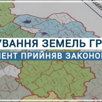 Планування земель громад: парламент прийняв законопроект